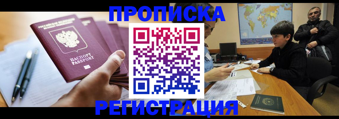 временная регистрация 2025 в Симферополе