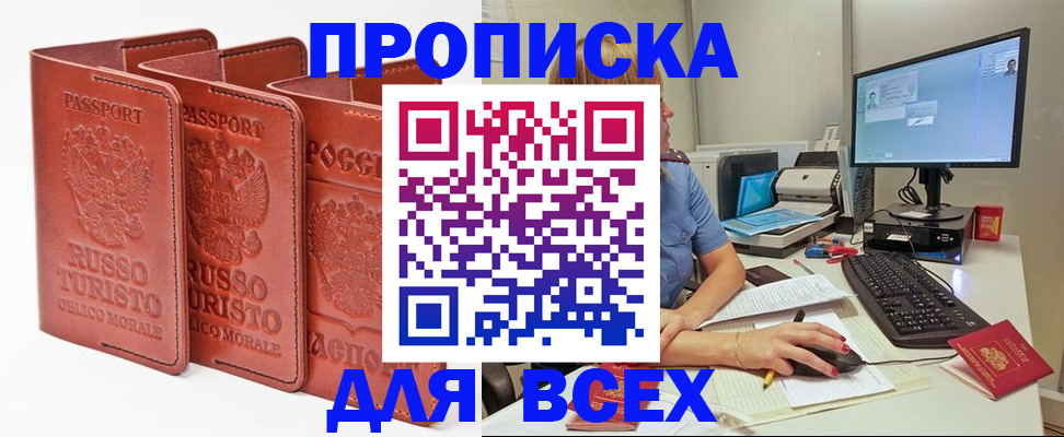 временная регистрация для школы в Симферополе