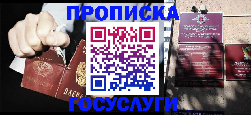 прописка 2025 в Симферополе