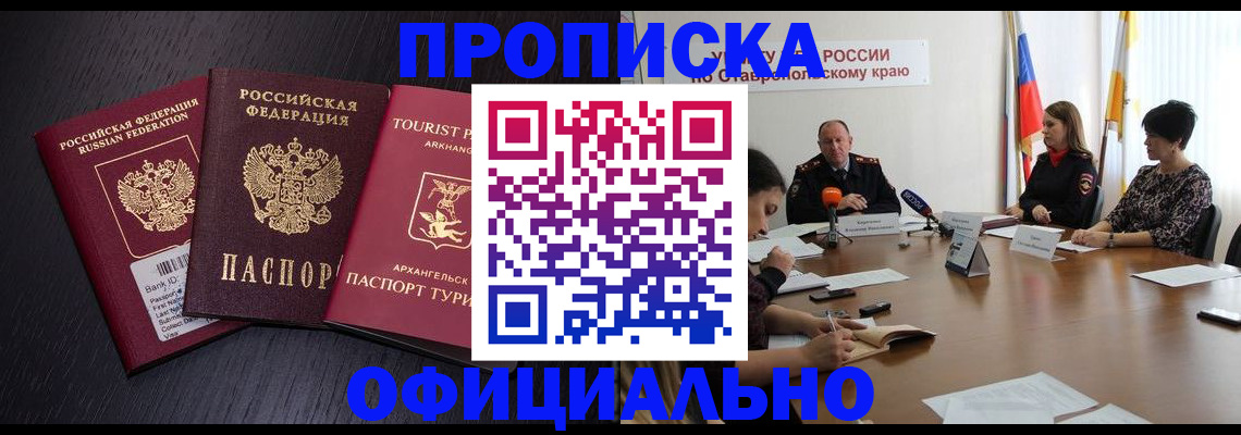 временная регистрация купить в Симферополе